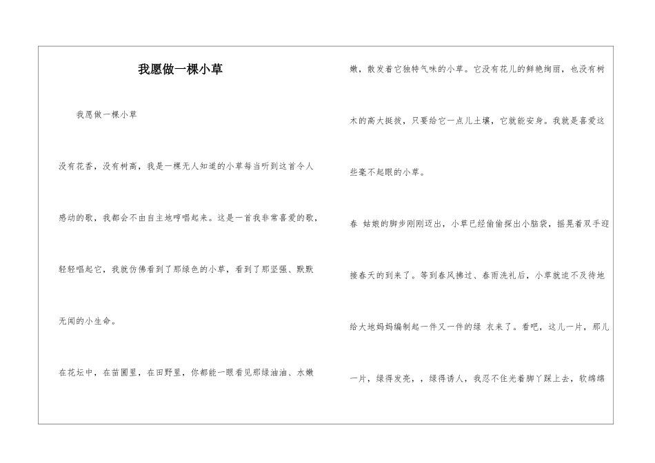 我愿做一棵小草_第1页