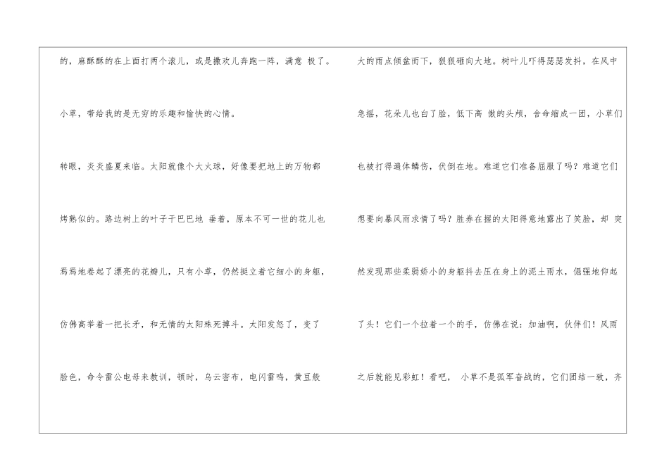 我愿做一棵小草_第2页