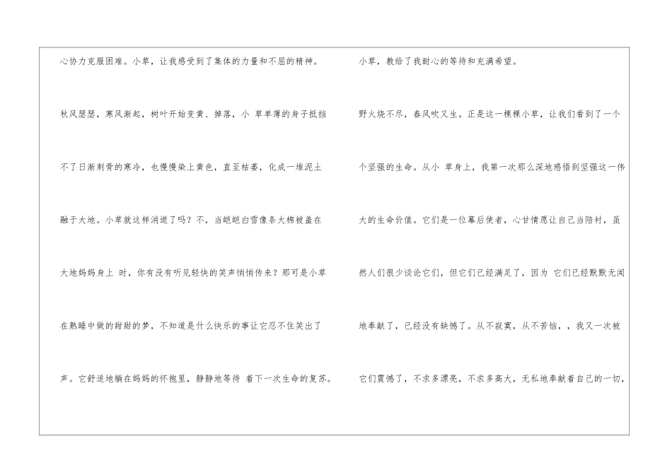 我愿做一棵小草_第3页