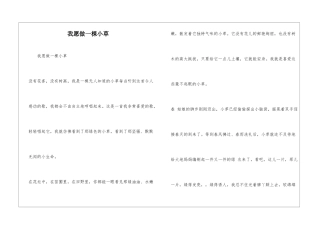 我愿做一棵小草