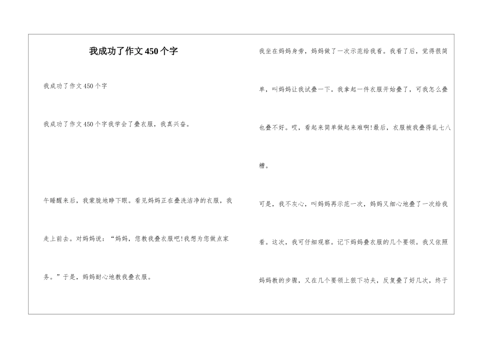我成功了作文450个字_第1页