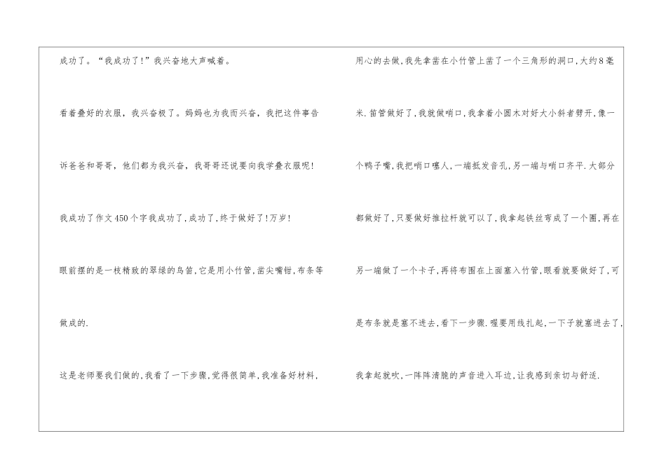 我成功了作文450个字_第2页