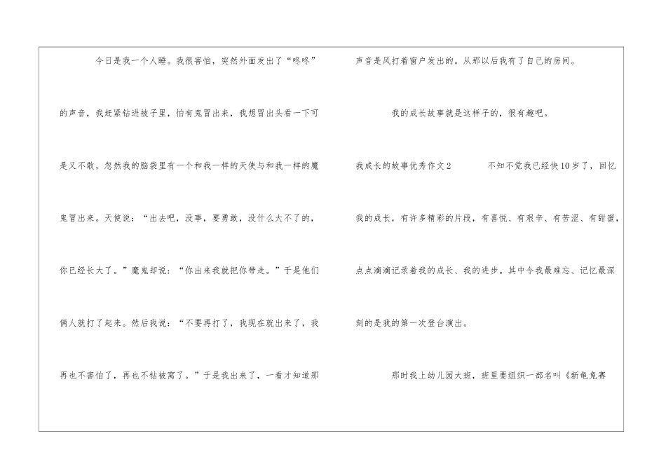 我成长的故事优秀作文_第2页