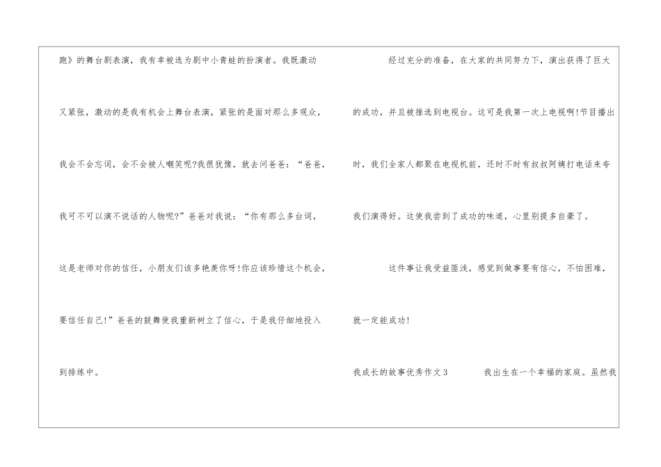 我成长的故事优秀作文_第3页