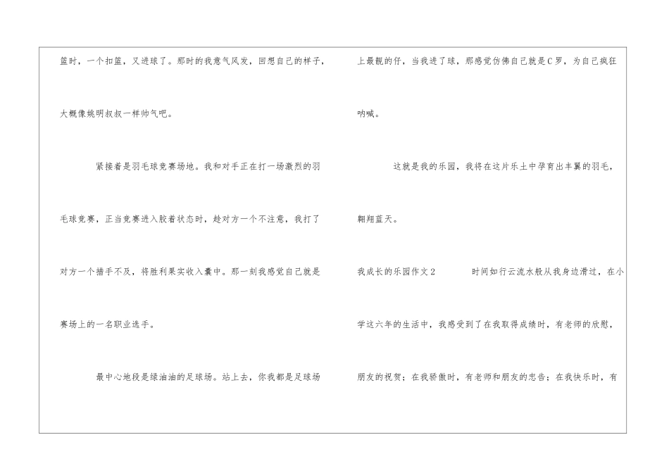 我成长的乐园作文_第2页
