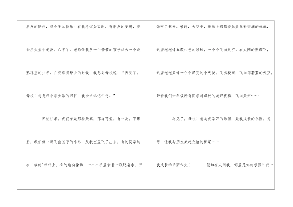 我成长的乐园作文_第3页