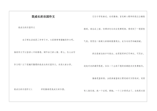 我成长的乐园作文