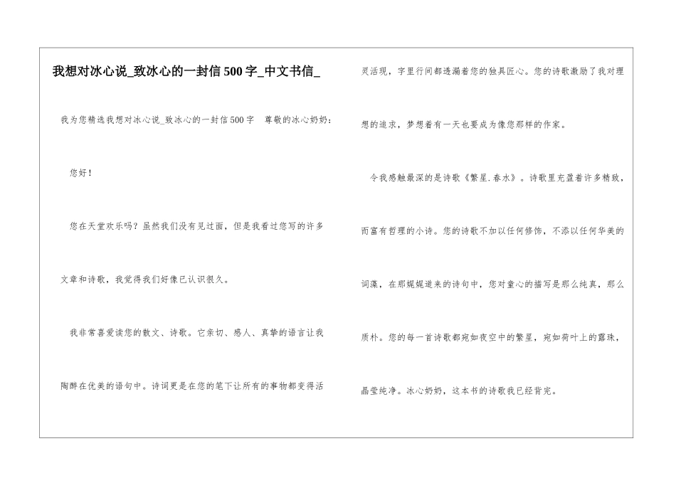 我想对冰心说致冰心的一封信500字中文书信_第1页