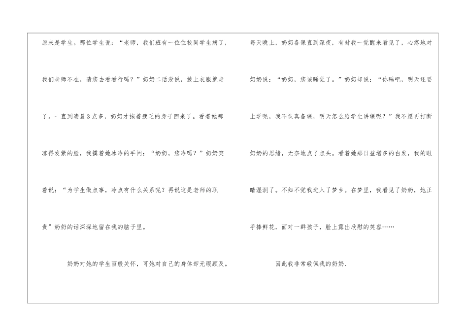 我敬佩的奶奶作文_第2页