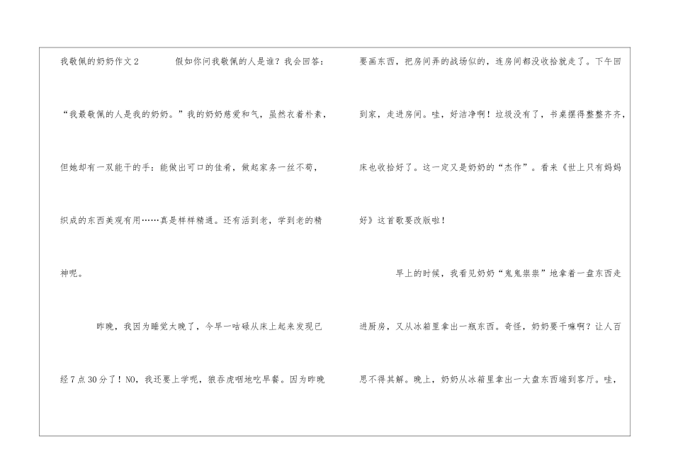 我敬佩的奶奶作文_第3页
