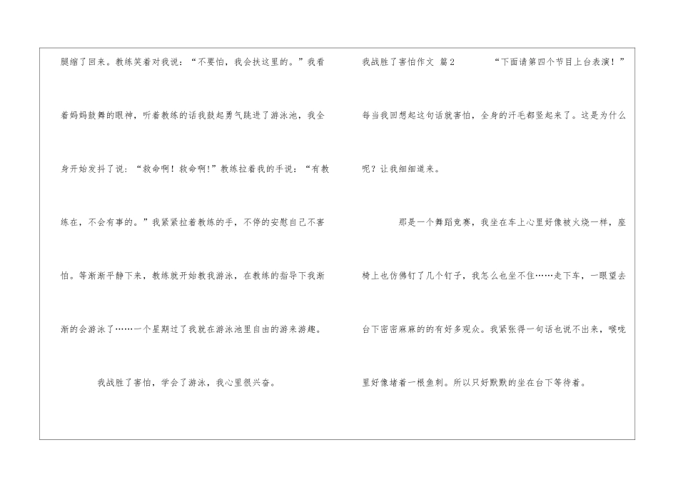 我战胜了害怕作文四篇_第2页