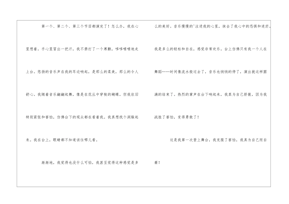 我战胜了害怕作文四篇_第3页
