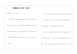 我愿做科技“后浪”记叙文
