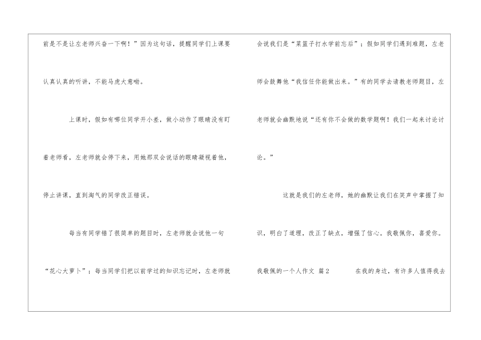 我敬佩的一个人作文合集5篇_第2页