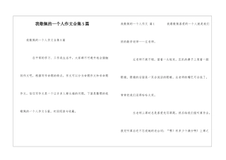 我敬佩的一个人作文合集5篇