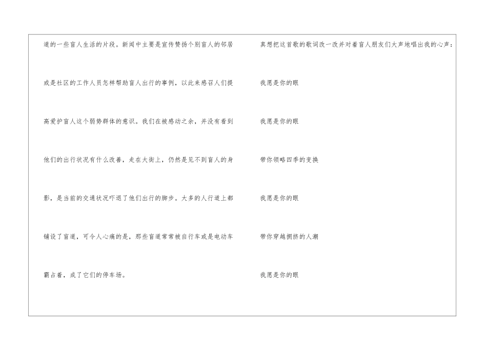 我愿是你的眼情感日记_第2页