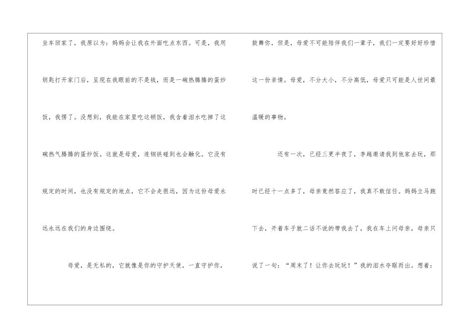 我敬佩的妈妈作文通用15篇_第2页