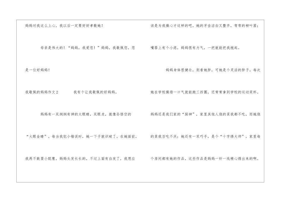 我敬佩的妈妈作文通用15篇_第3页