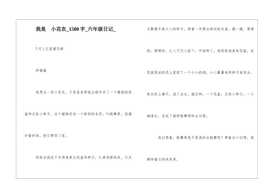 我是--小花农1500字六年级日记_第1页