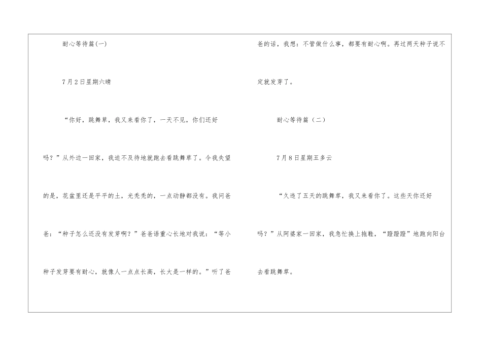 我是--小花农1500字六年级日记_第2页