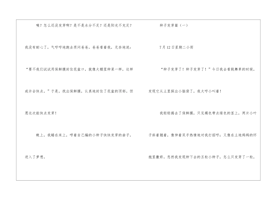 我是--小花农1500字六年级日记_第3页