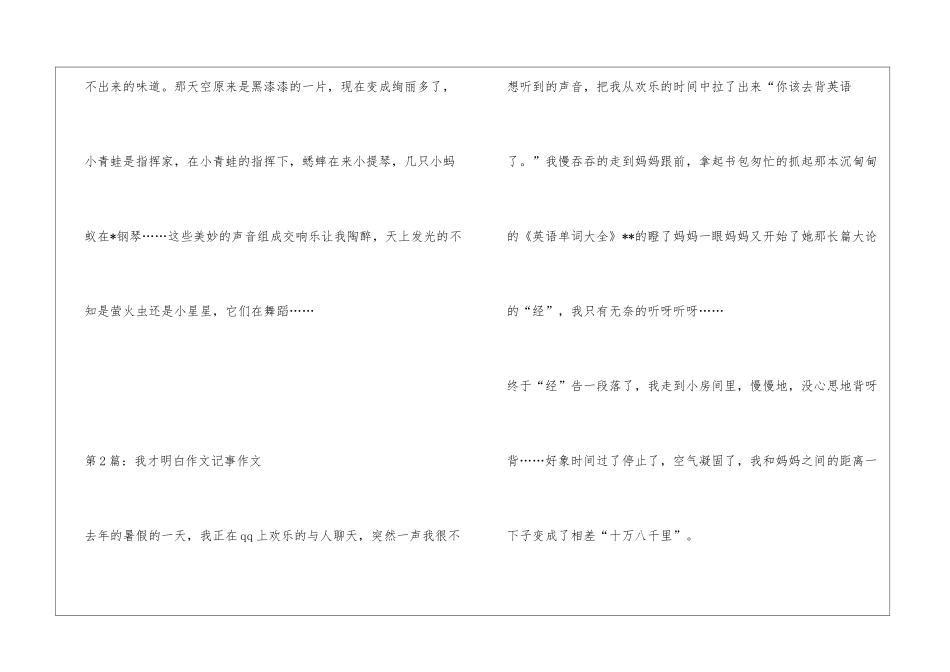 我才明白作文_第2页