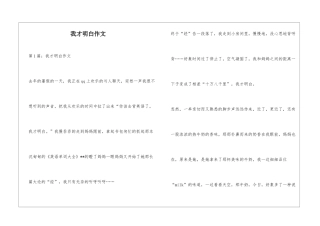 我才明白作文