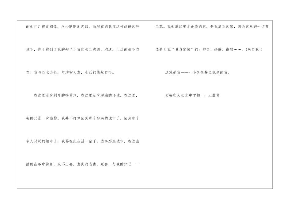 我是一支“深谷幽兰”这就是我作文550字写人初一作文_第2页