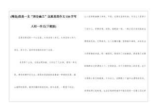 我是一支“深谷幽兰”这就是我作文550字写人初一作文