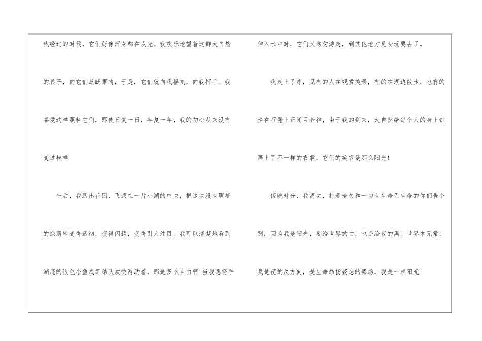 我是一束阳光-关于阳光的作文650字_第2页