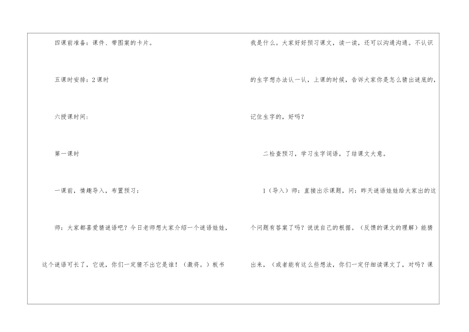 我是什么-教案教学设计-_第2页