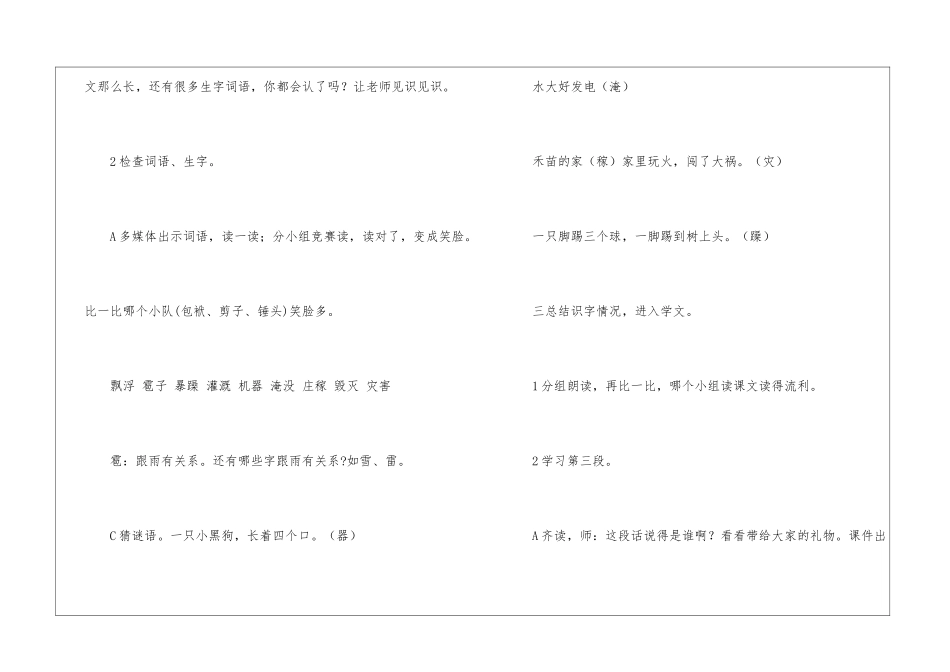 我是什么-教案教学设计-_第3页
