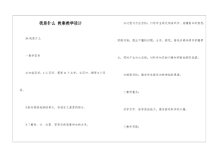 我是什么-教案教学设计-