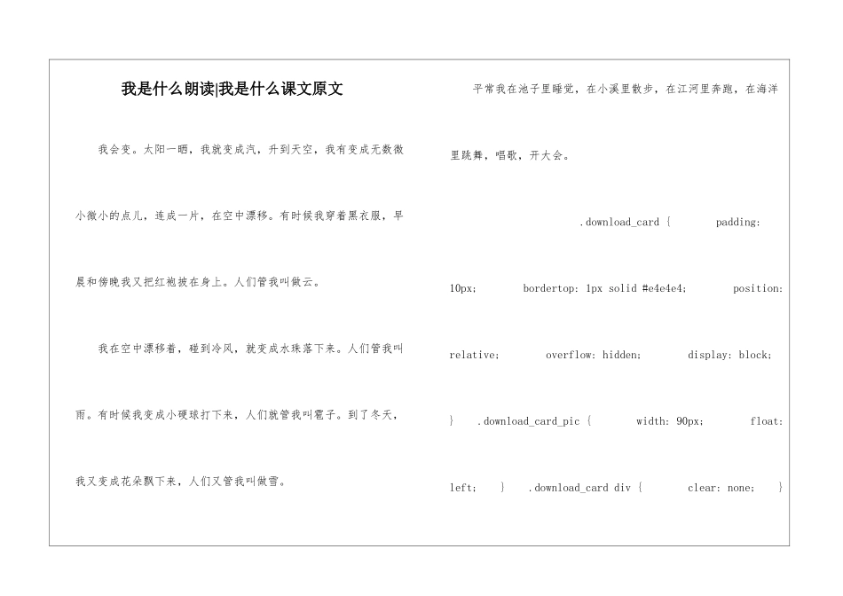 我是什么朗读-我是什么课文原文-_第1页