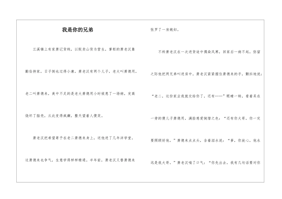 我是你的兄弟_第1页
