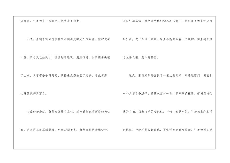 我是你的兄弟_第2页