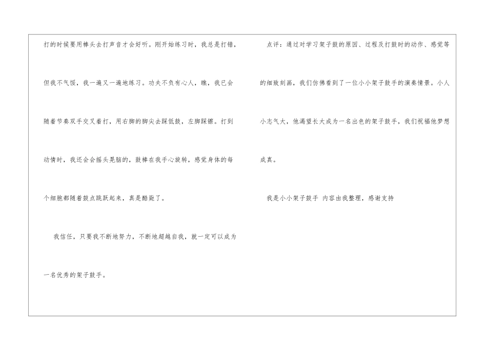 我是小小架子鼓手心情日记_第2页