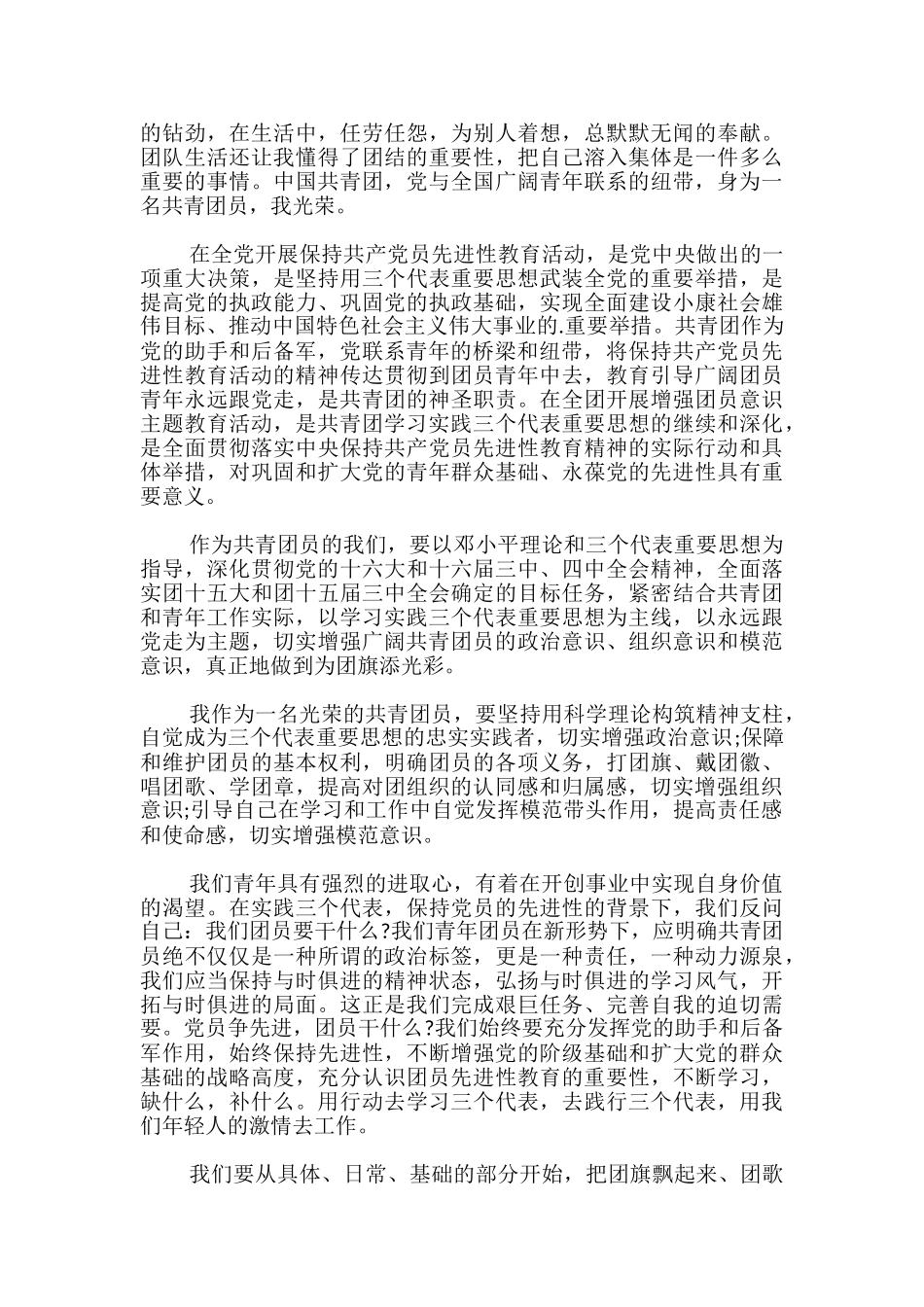 我是团员我做表率心得体会_第2页