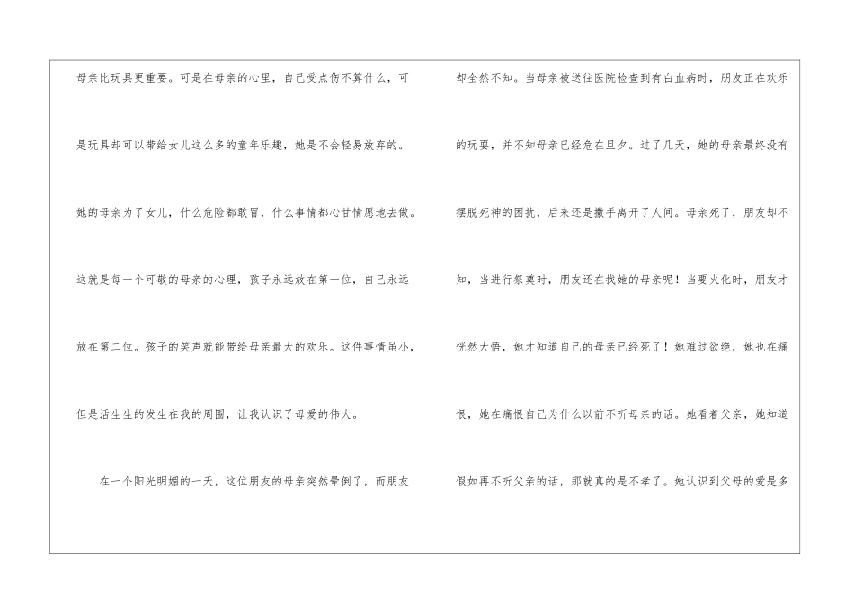 我最喜欢的一本书-读《感恩父母》有感900字_第2页
