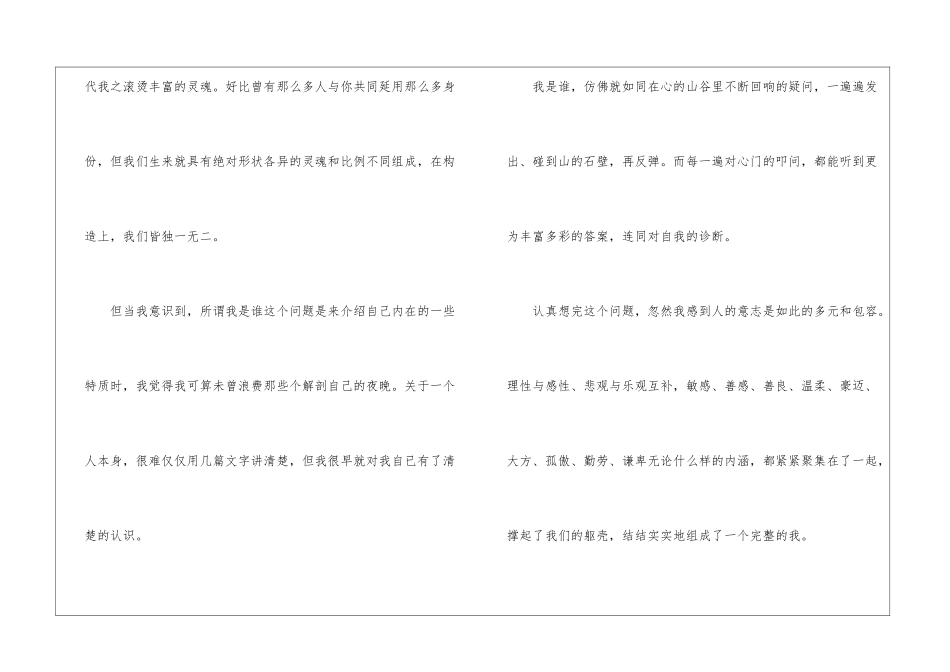 我是谁-我爱我-散文600字_第2页