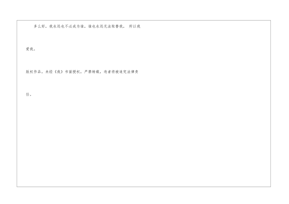 我是谁-我爱我-散文600字_第3页