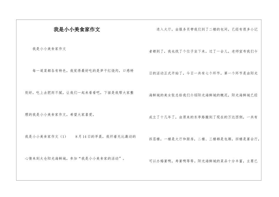 我是小小美食家作文_第1页