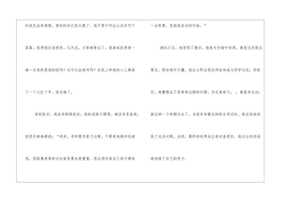 我最喜欢的名言作文优秀3篇_第2页