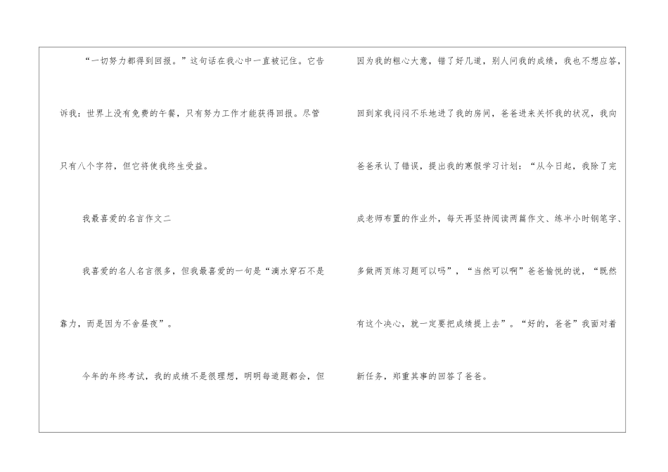 我最喜欢的名言作文优秀3篇_第3页