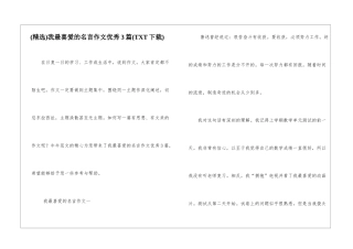 我最喜欢的名言作文优秀3篇