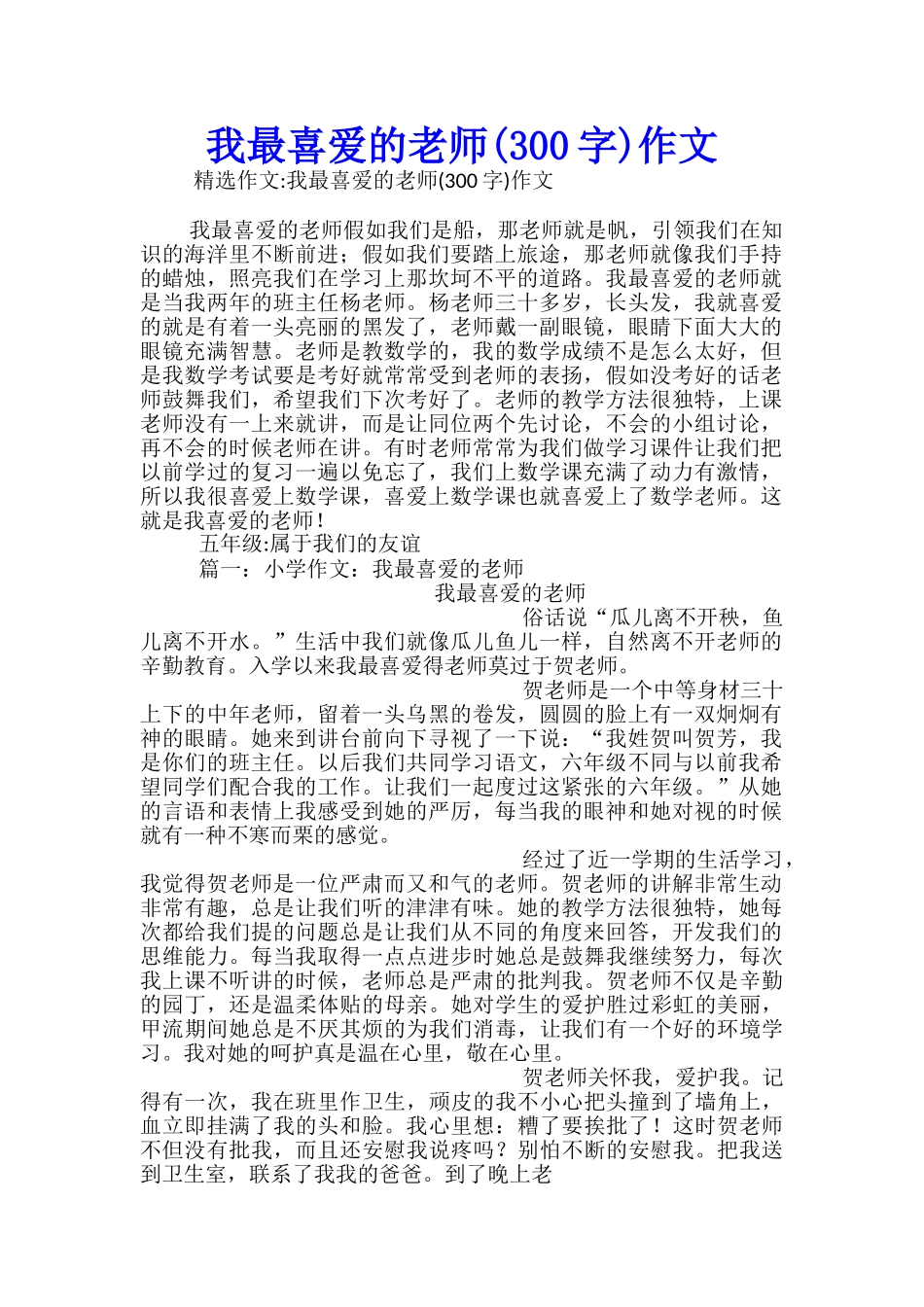我最喜欢的老师作文_第1页