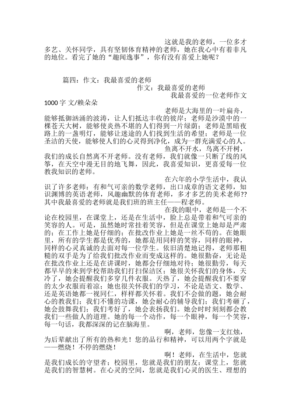 我最喜欢的老师作文_第3页