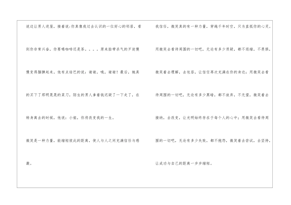 我最喜欢的一个词_第3页