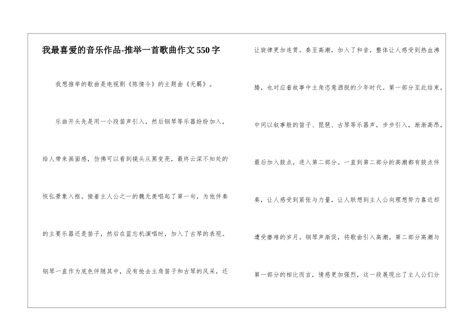 我最喜欢的音乐作品-推荐一首歌曲作文550字_第1页