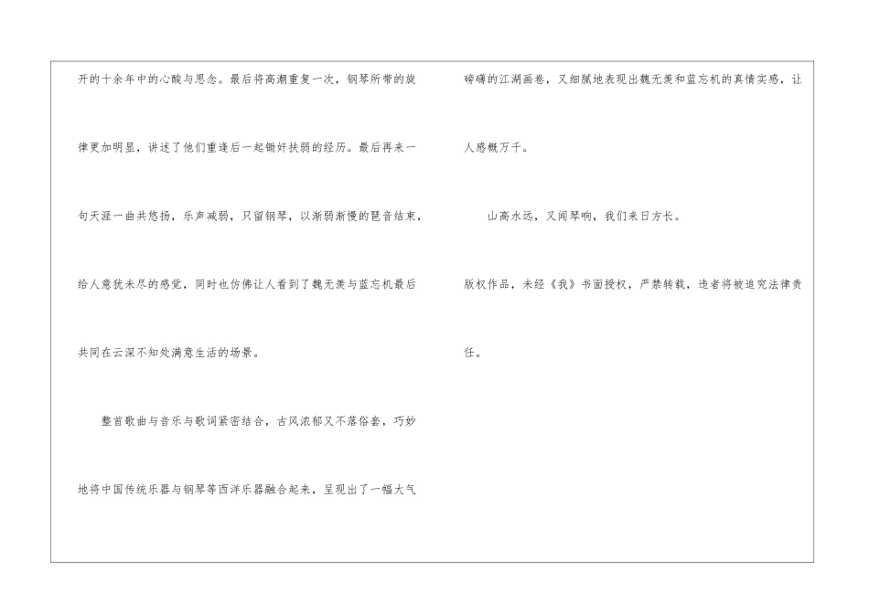 我最喜欢的音乐作品-推荐一首歌曲作文550字_第2页